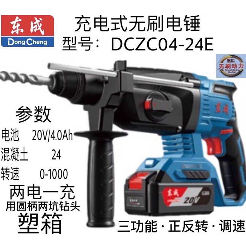 东成充电式无刷电锤 DCZC04-24E 20V