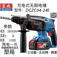 东成充电式无刷电锤 DCZC04-24E 20V