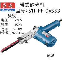 东成带式砂光机 S1T-FF-9X533