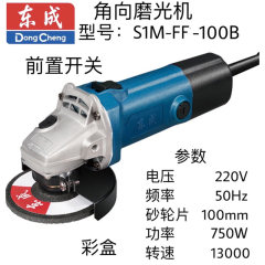 东成角向磨光机 S1M-FF-100B