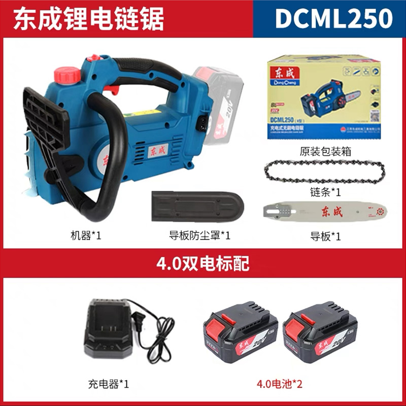 东成充电式链锯 DCML250（B 型）20V
