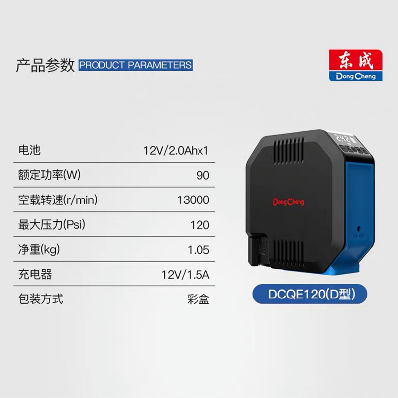 东成充电式打气泵 DCQE120（D 型）12V