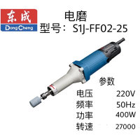 东成电磨 S1J-FF02-25