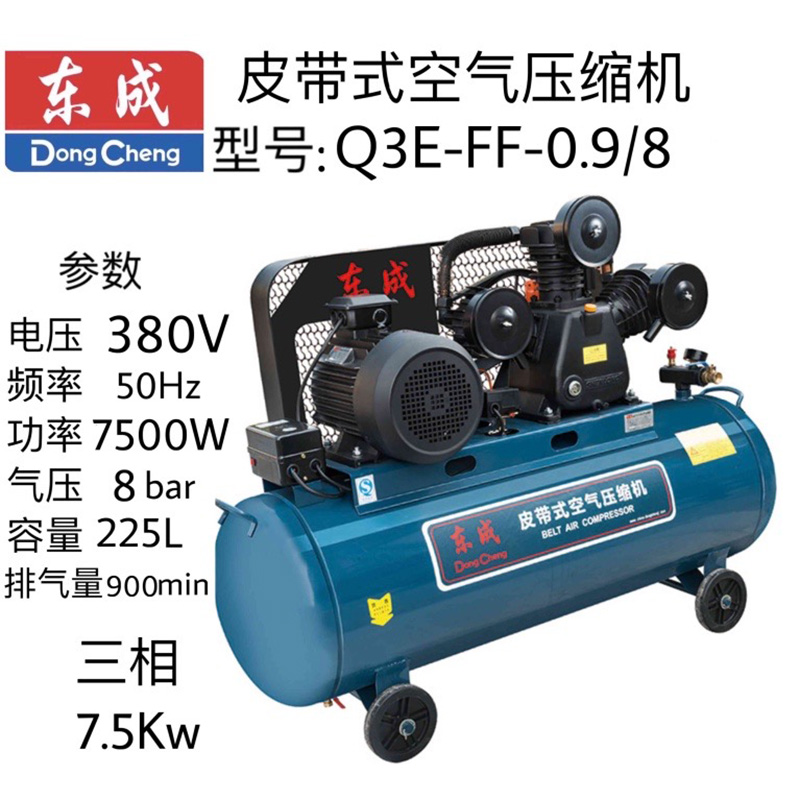 东成皮带式空气压缩机 Q3E-FF-0.9/8
