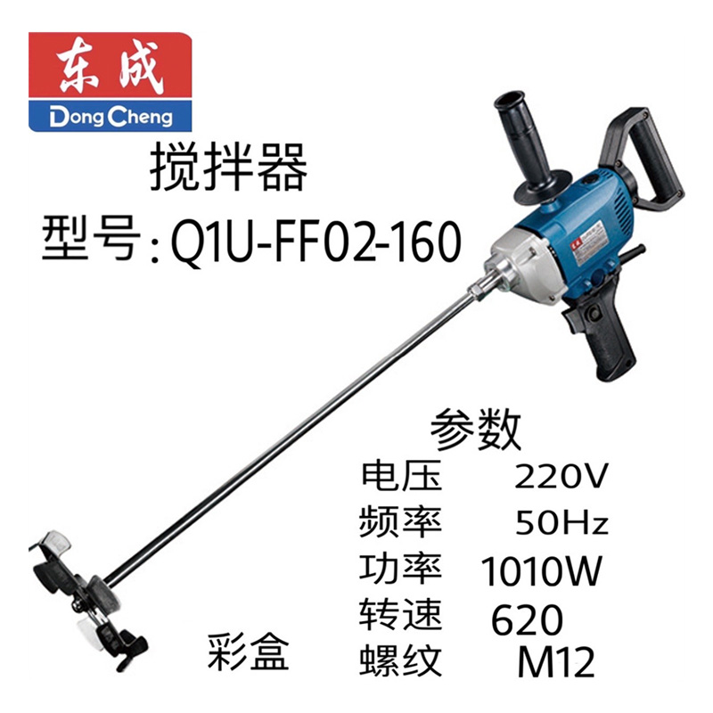 东成搅拌器 Q1U-FF02-160