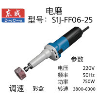 东成电磨 S1J-FF06-25