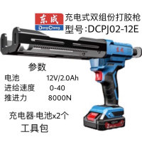 东成充电式双组份打胶枪 DCPJ02-12（E 型）12V