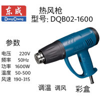 东成热风枪 DQB02-1600