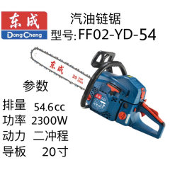东成汽油链锯 FF02-YD-54