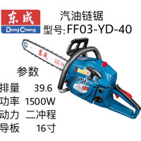 东成汽油链锯 FF03-YD-40