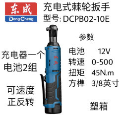东成充电式棘轮扳手DCPB02-10（E 型） 12V