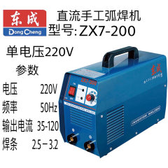 东成单电压直流手工弧焊机 ZX7-200