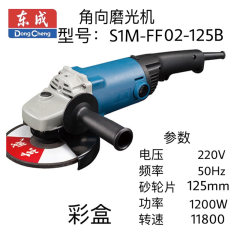 东成角向磨光机 S1M-FF02-125B