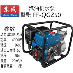 东成汽油机水泵 FF-QGZ50