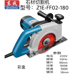 东成石材切割机 Z1E-FF02-180
