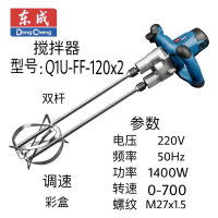 东成搅拌器 Q1U-FF-120X2