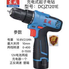 东成充电式起子电钻 DCJZ1201E 10.8V