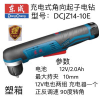 东成充电式角向起子电钻 DCJZ14-10（E 型） 12V