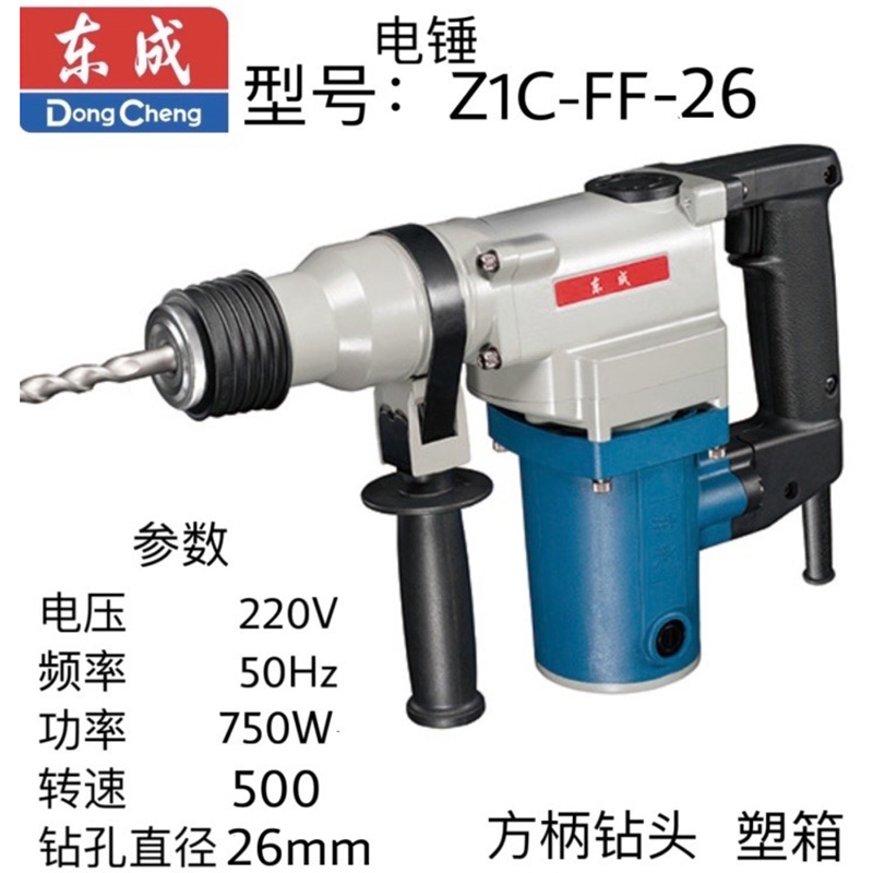 东成电锤 Z1C-FF-26
