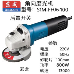 东成角向磨光机 S1M-FF06-100