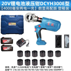 东成充电式电动液压钳 DCYH300（E 型）20V