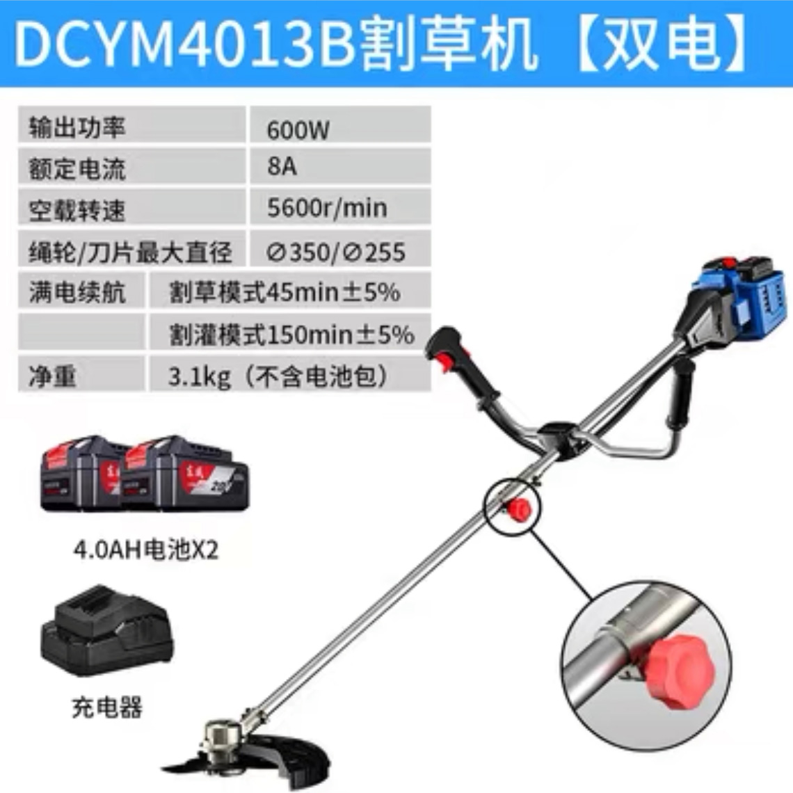 东成充电式无刷割草机 DCYM4013（B 型）40V