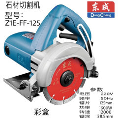 东成石材切割机 Z1E-FF-125