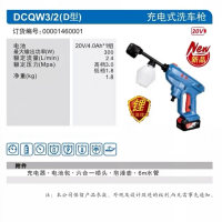 东成充电式洗车枪 DCQW3/2（D 型）20V