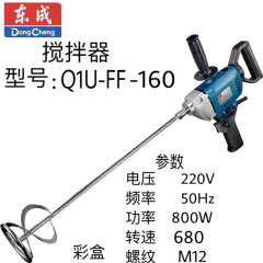 东成搅拌器 Q1U-FF-160