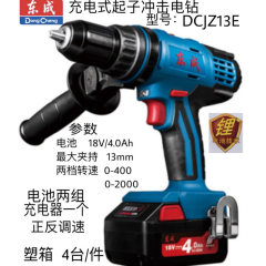 东成充电式起子冲击电钻 DCJZ13（E 型）18V