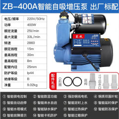 东成智能自吸增压泵 ZB-400A