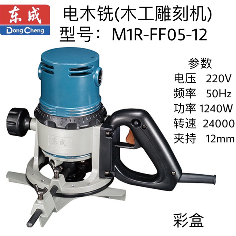 东成电木铣 M1R-FF05-12
