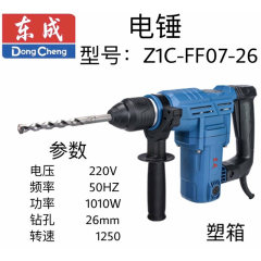 东成电锤 Z1C-FF07-26