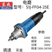 东成电磨 S1J-FF04-25E
