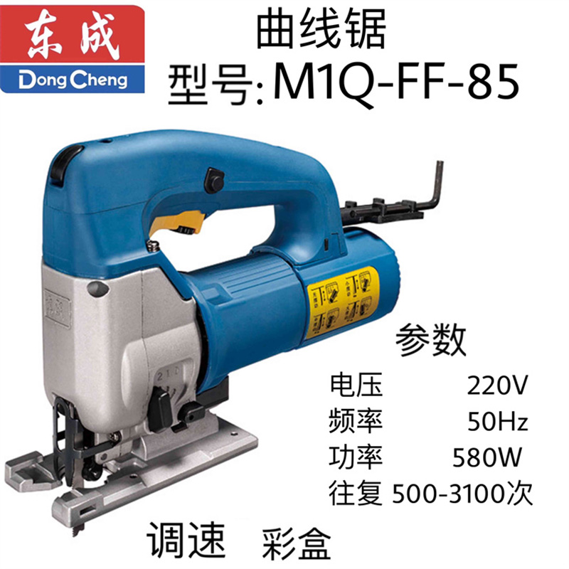 东成曲线锯 M1Q-FF-85