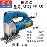 东成曲线锯 M1Q-FF-85