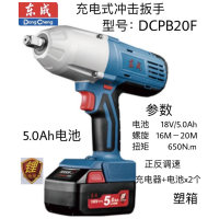 东成充电式冲击扳手 DCPB20（F 型）18V