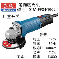 东成角向磨光机 S1M-FF04-100B