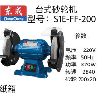东成台式砂轮机 S1E-FF-200