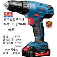 东成充电式起子电钻 DCJZ18-10（E 型）16V