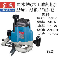 东成电木铣 M1R-FF02-12