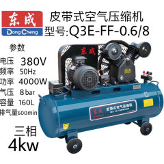 东成皮带式空气压缩机 Q3E-FF-0.6/8
