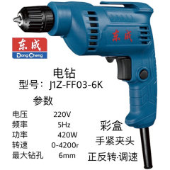 东成电钻 J1Z-FF03-6K