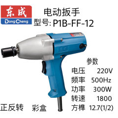 东成电动扳手 P1B-FF-12