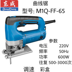 东成曲线锯 M1Q-FF-65