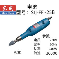 东成电磨 S1J-FF-25B