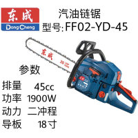 东成汽油链锯 FF02-YD-45