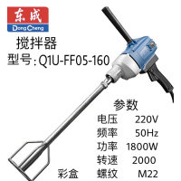 东成搅拌器 Q1U-FF05-160