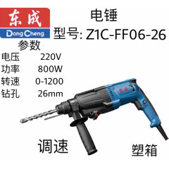 东成电锤 Z1C-FF06-26