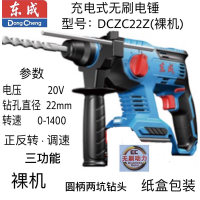 东成充电式无刷电锤 DCZC22Z 20V